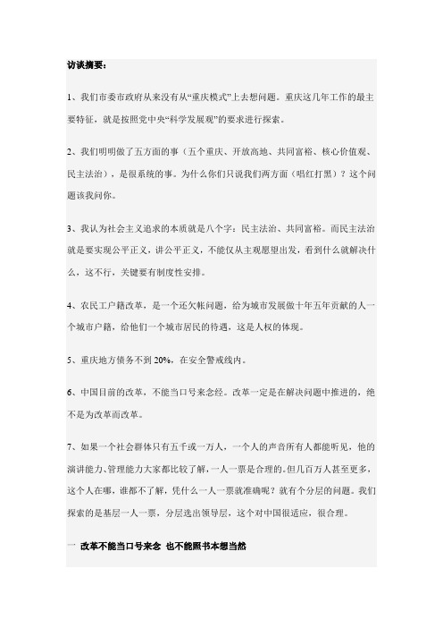 重庆黄奇帆答凤凰记者问