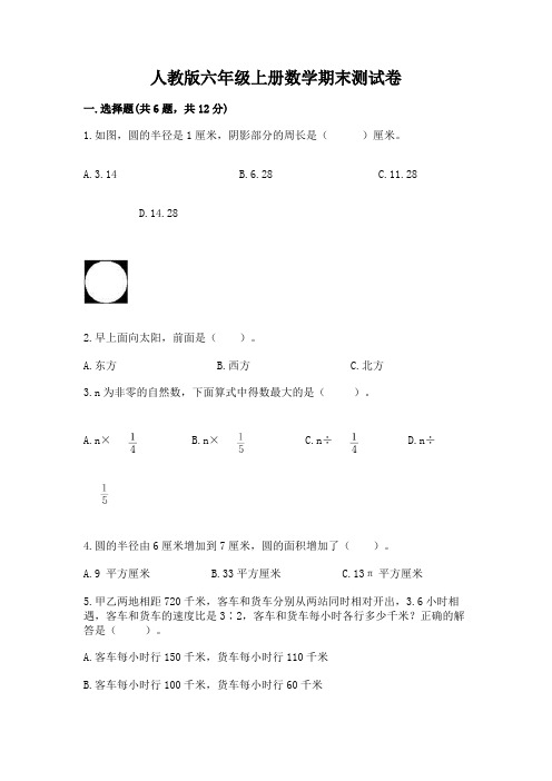 人教版六年级上册数学期末测试卷带答案(b卷)