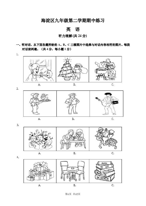 北京市海淀区10—11下学期初三英语一模考试试卷