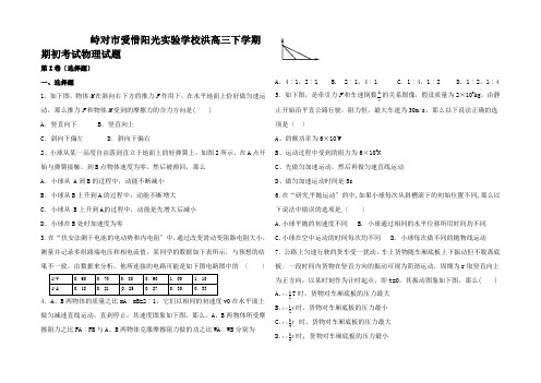 高三物理下学期期初考试