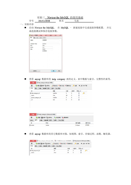 数据库原理第三次实验