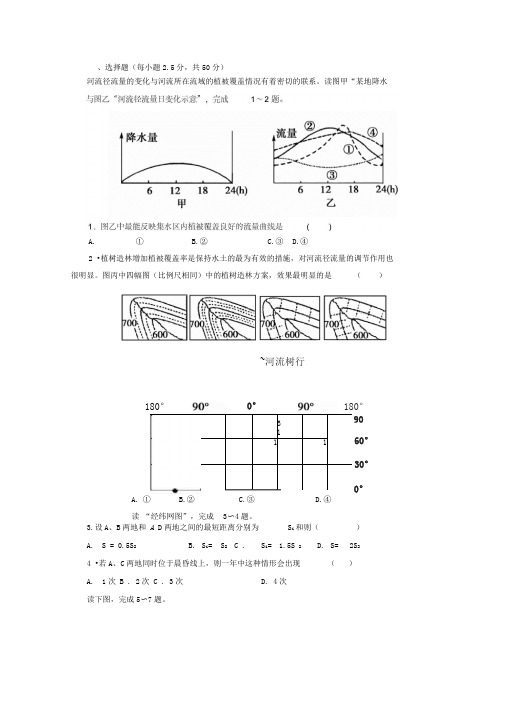 高三地理二轮专题综合测试题