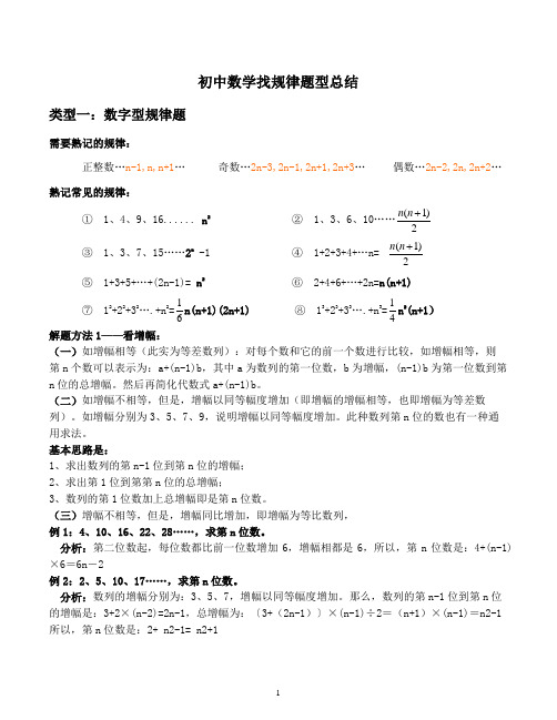 初中数学找规律题型总结