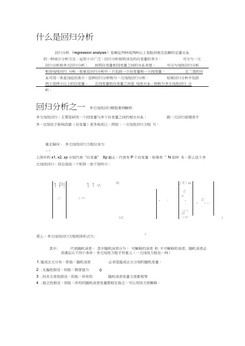 数学建模之回归分析法