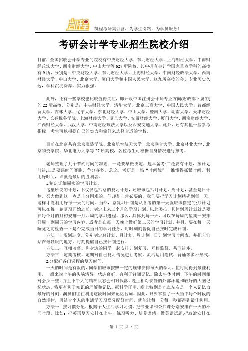 考研会计学专业招生院校介绍