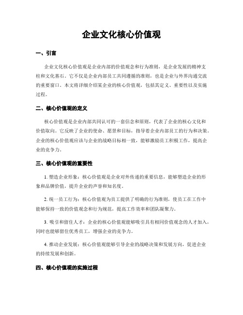 企业文化核心价值观