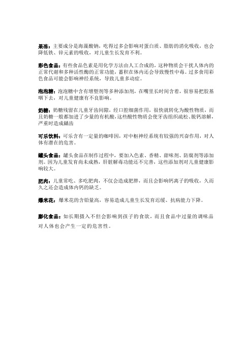 孩子不宜吃得零食