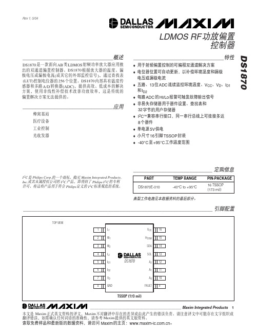 MAXIM DS1870 说明书