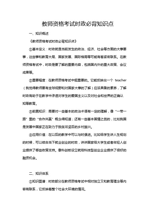 教师资格考试时政必背知识点