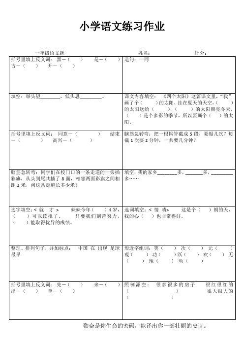 小学一年级语文快乐随堂练 (54)