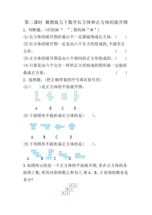 冀教版五下数学3.2 长方体和正方体的展开图练习题