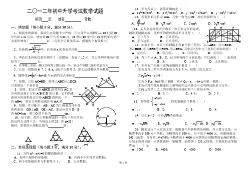 2012年初中升学数学试题(含考试说明)