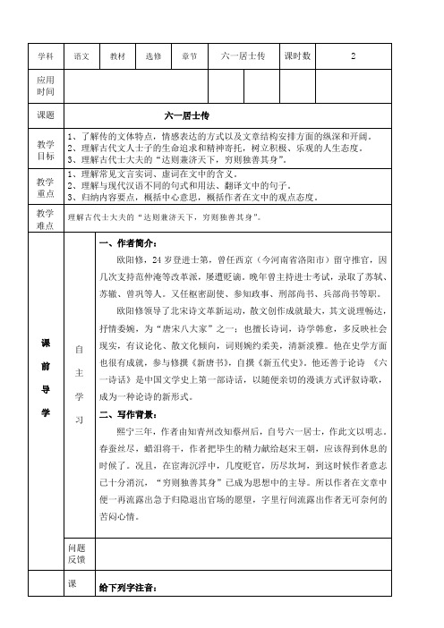 《六一居士传》导学案0优秀教学教案说课稿