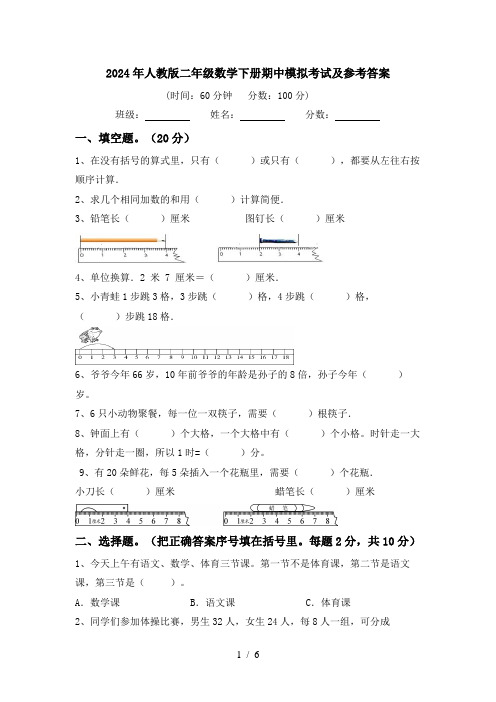 2024年人教版二年级数学下册期中模拟考试及参考答案