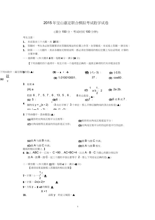 2015年上海宝山嘉定初三数学二模试卷及答案word