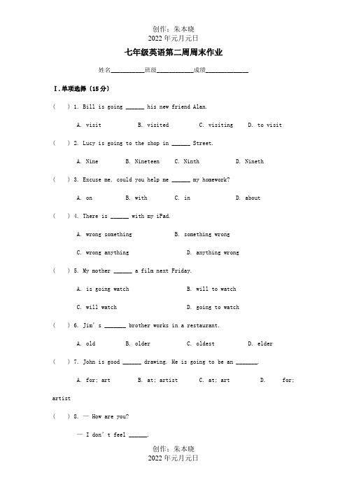 七年级英语下学期第2周周末作业第2单元试题