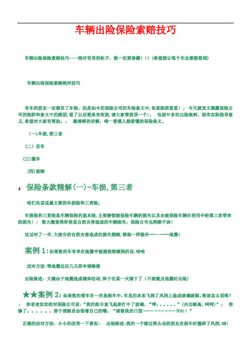 车辆出险保险索赔技巧