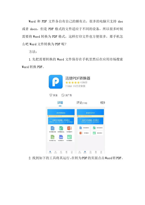 Word文档如何转换成PDF格式文件