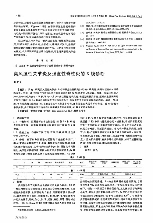 类风湿性关节炎及强直性脊柱炎的X线诊断