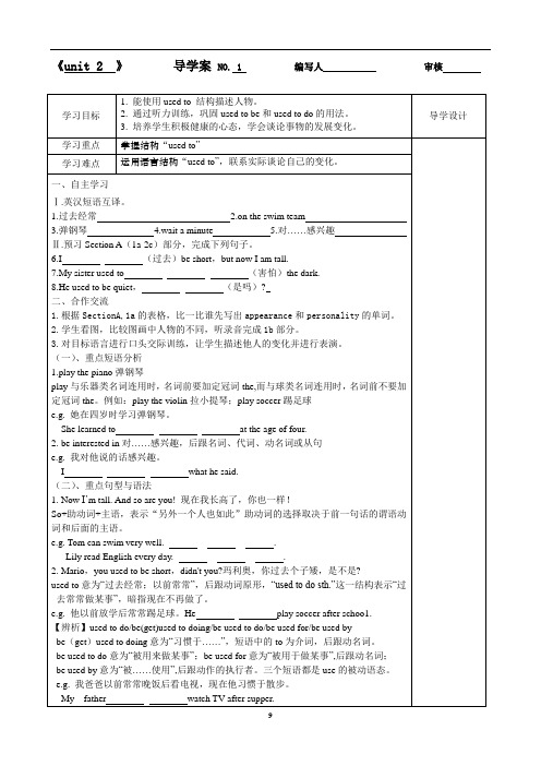 九年级英语unit 2导学案汇总