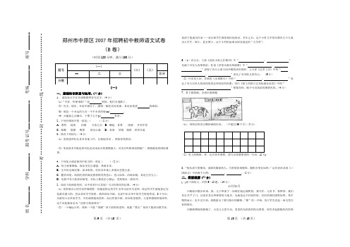 郑州市中原区2007年招聘初中教师语文试卷B 2