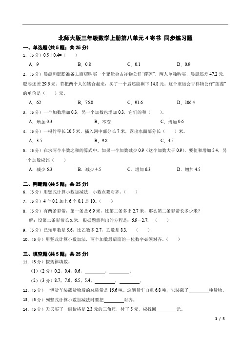 9.23-16小学三年级上册数学寄书 (同步练习)附答案解析