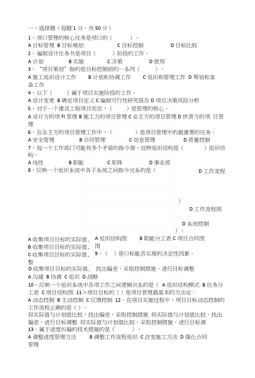 成人高考专升本工程管理专业工程项目管理复习题1.docx