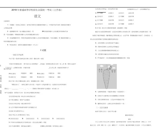 2018年江苏省高考语文试卷逐题解析