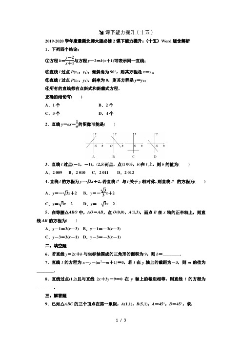 2019-2020学年度最新北师大版必修2课下能力提升：(十五)Word版含解析