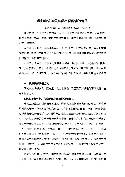 我们应该怎样实现小说阅读的价值