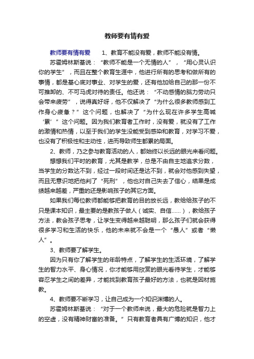 教师要有情有爱