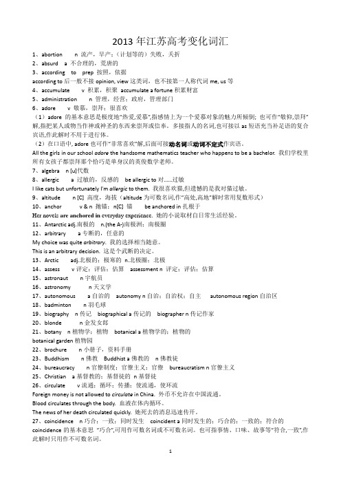 2013年江苏高考变化词汇