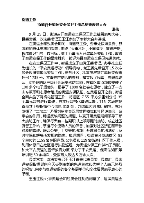 街道工作
