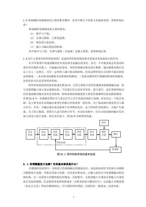 长沙理工大学测控电路考试题