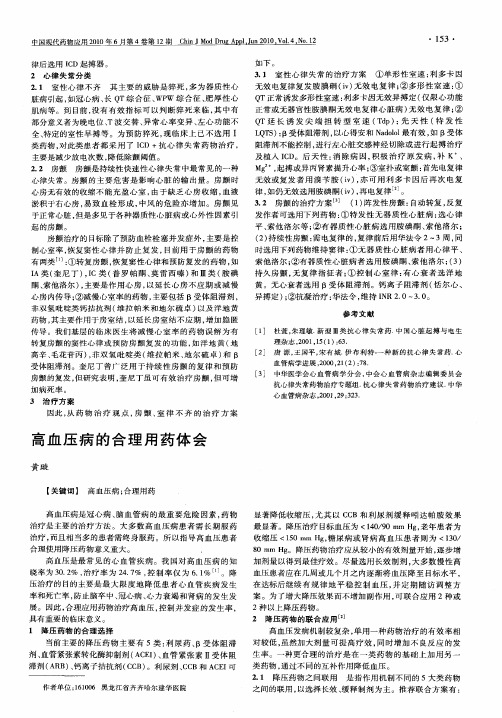 高血压病的合理用药体会