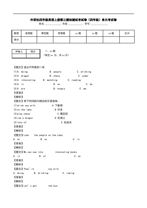 外研社四年级英语上册第三模块测试考试卷(四年级)单元考试卷.doc