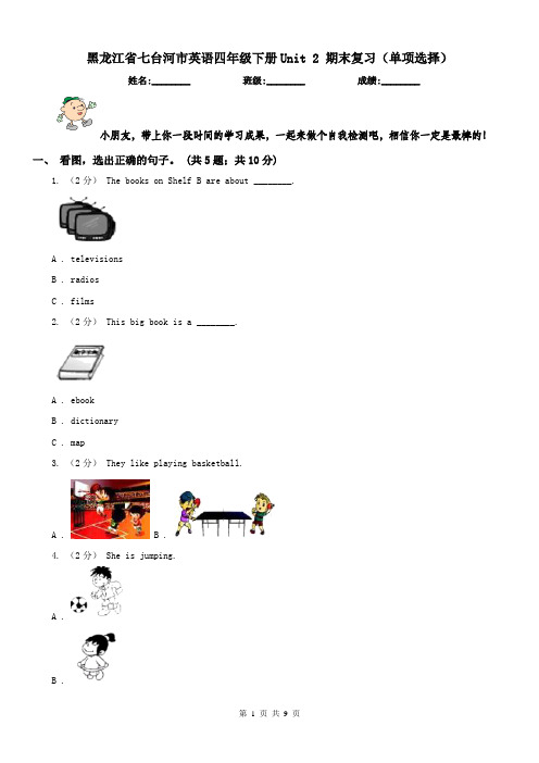 黑龙江省七台河市英语四年级下册Unit 2 期末复习(单项选择)