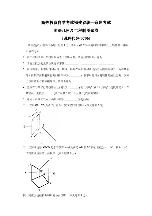 画法几何及工程制图试卷及答案