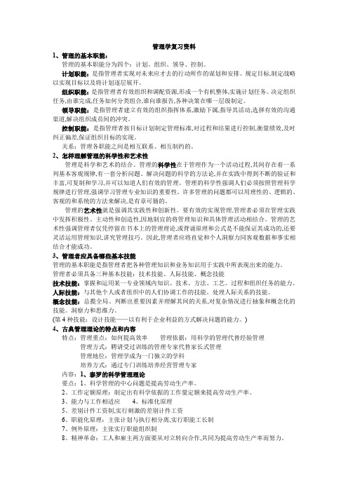 大学管理学期末复习资料2管理学课件管理学复习