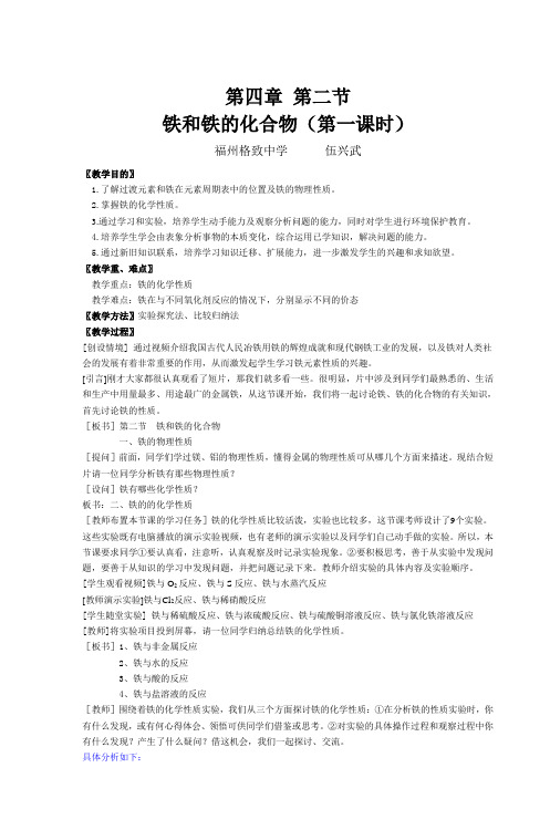 铁和铁的化合物(第一课时)公开课教案