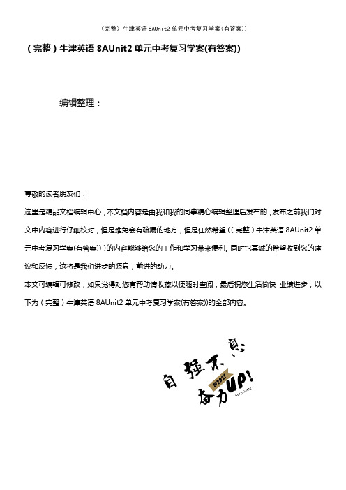 (2021年整理)牛津英语8AUnit2单元中考复习学案(有答案))