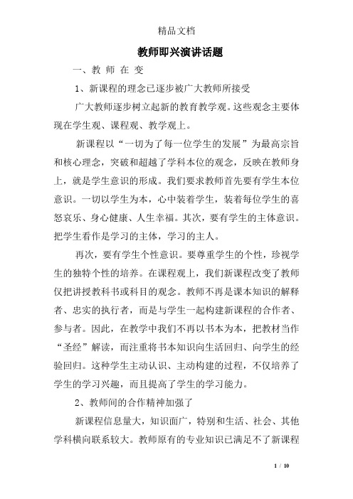 教师即兴演讲话题