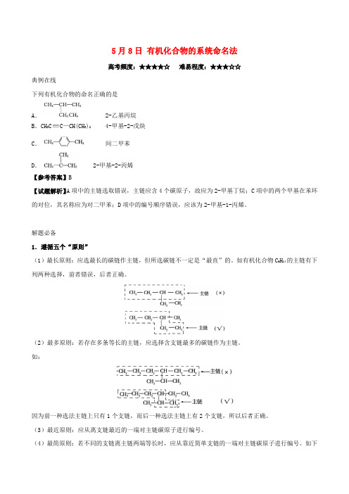 高中化学 专题七 物质的制备与合成 课题2 阿司匹林的合成教学设计 苏教版选修6