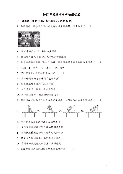 天津市2017中考物理试题含答案解析