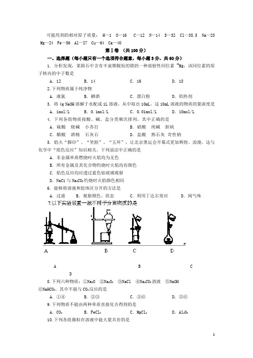 福建省福州八中高一化学上学期期末考试试题新人教版