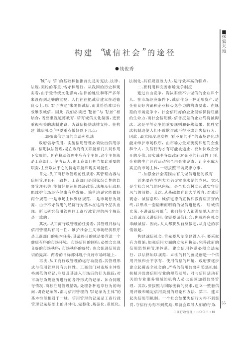 构建_诚信社会_的途径