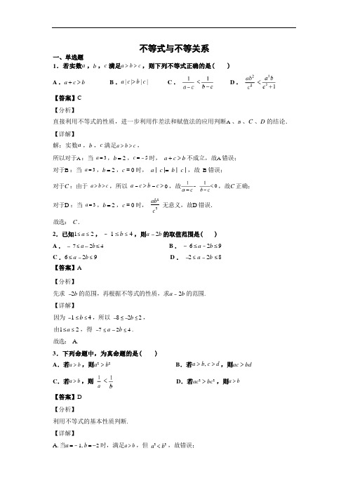 不等式与不等关系答案