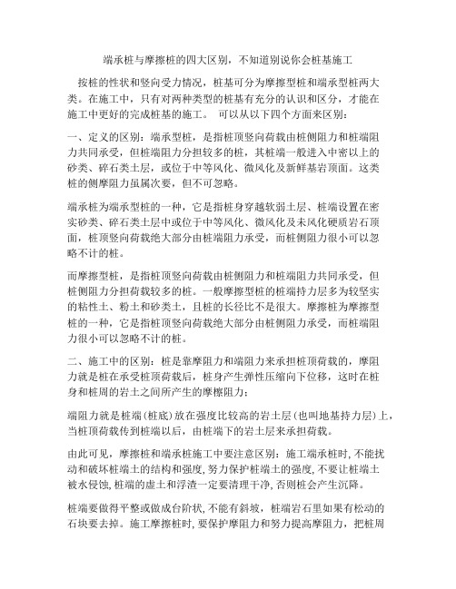 端承桩与摩擦桩的四大区别,不知道别说你会桩基施工