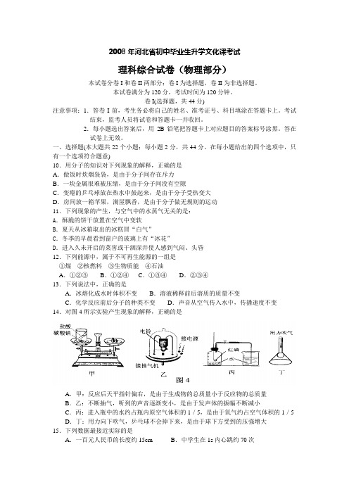 2008年河北中考物理试卷及答案