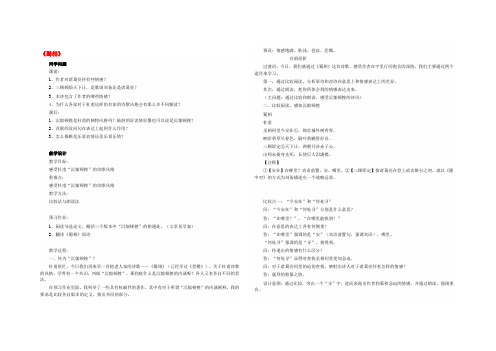 高中语文 第1单元 第4课《蜀相》教案 新人教版选修《中国古代诗歌散文欣赏》